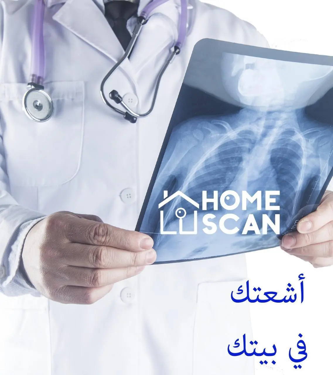 مراكز أشعة في الحصرى